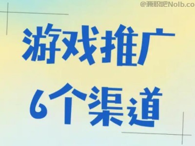 项城游戏推广赚佣金的平台有哪些