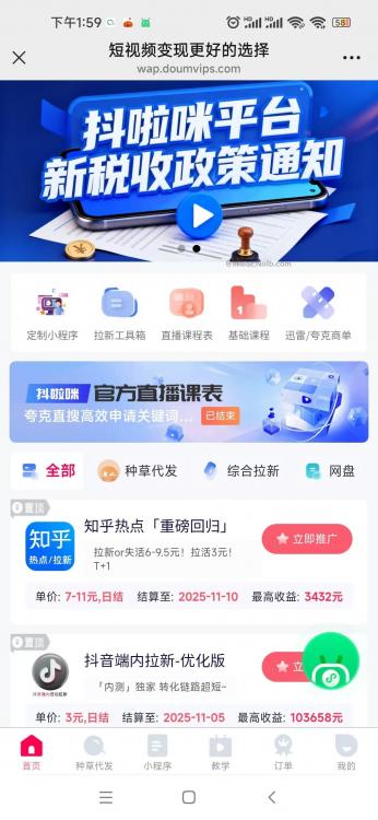 项城抖啦咪是什么平台-一个专注短视频流量变现的平台! 第4张 项城抖啦咪是什么平台-一个专注短视频流量变现的平台! 第4张