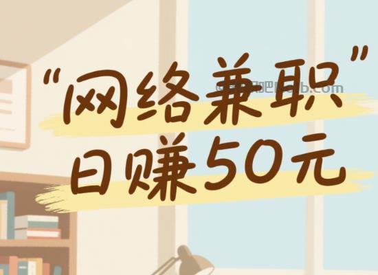 项城线上居家工作适合找哪些兼职